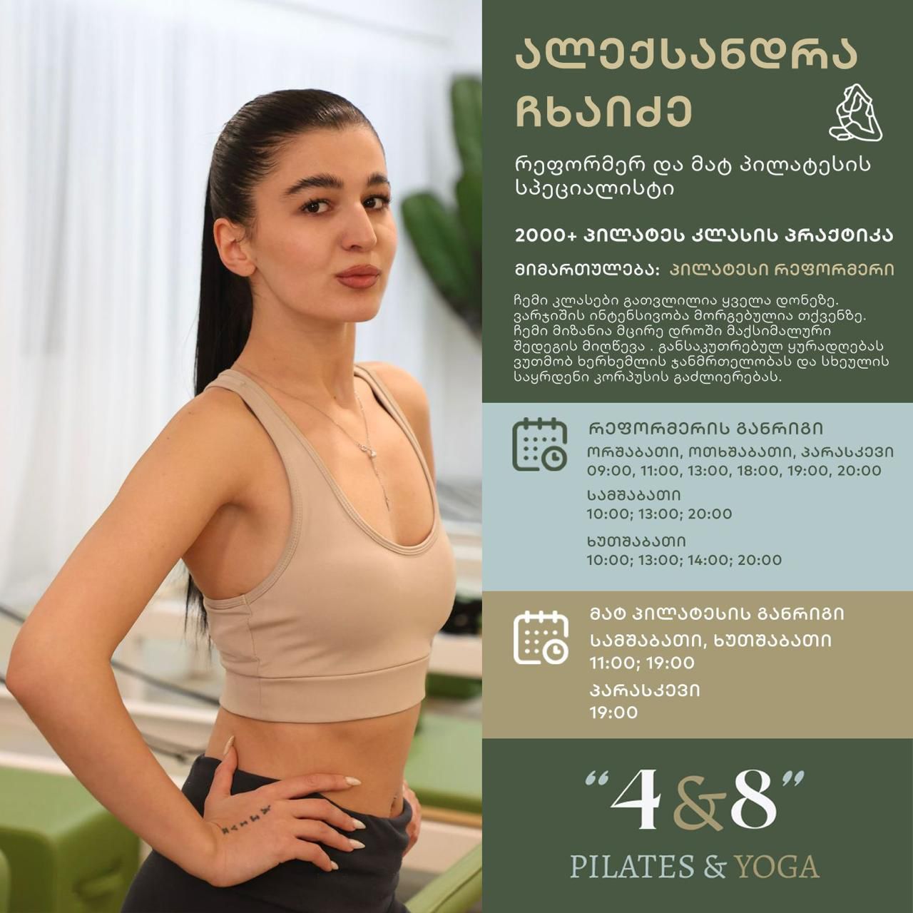 პილატესის და იოგას ცენტრი 4&8